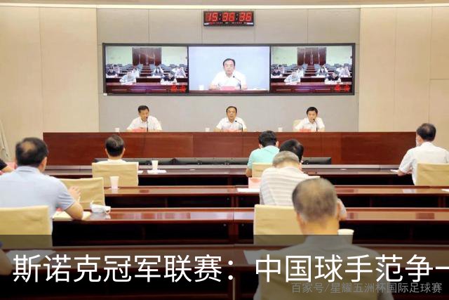 斯诺克冠军联赛：中国球手范争一憾失晋级机会
