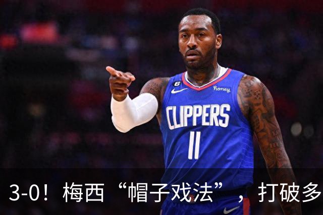 3-0！梅西“帽子戏法”，打破多项纪录，齐达内儿子“发挥失常”
